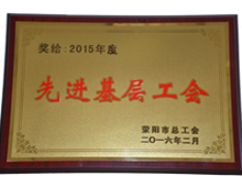 先進(jìn)基層工會(huì)