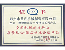 質(zhì)量放心合格產(chǎn)品