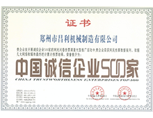 誠(chéng)信企業(yè)