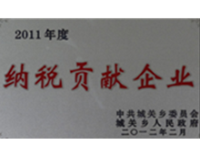 納稅貢獻(xiàn)企業(yè)