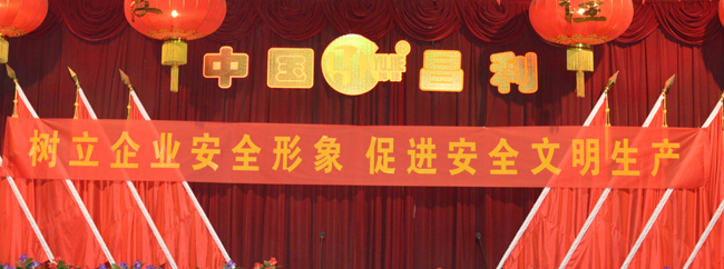 鄭州昌利機械廠