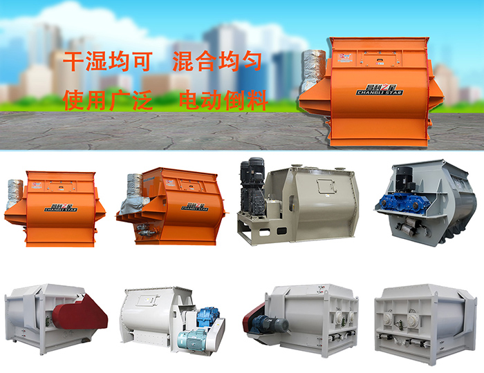 干混砂漿攪拌機(jī)