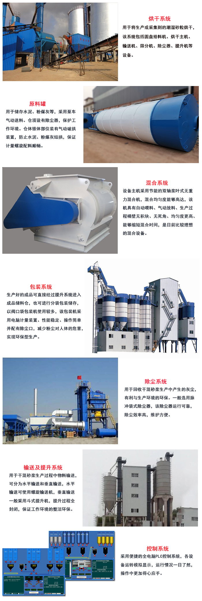 干混砂漿攪拌機(jī)詳情
